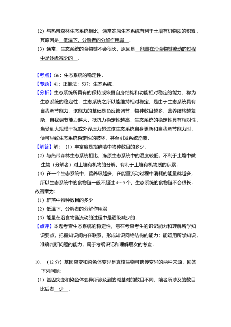 2016年全国统一高考生物试卷（新课标Ⅲ）（解析版）_全国卷+地方卷_6.生物_1.生物高考真题试卷_2008-2020年_全国卷_全国统一高考生物（新课标ⅲ）16-21_A4word版