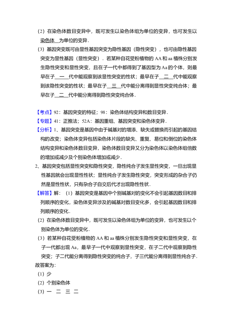 2016年全国统一高考生物试卷（新课标Ⅲ）（解析版）_全国卷+地方卷_6.生物_1.生物高考真题试卷_2008-2020年_全国卷_全国统一高考生物（新课标ⅲ）16-21_A4word版
