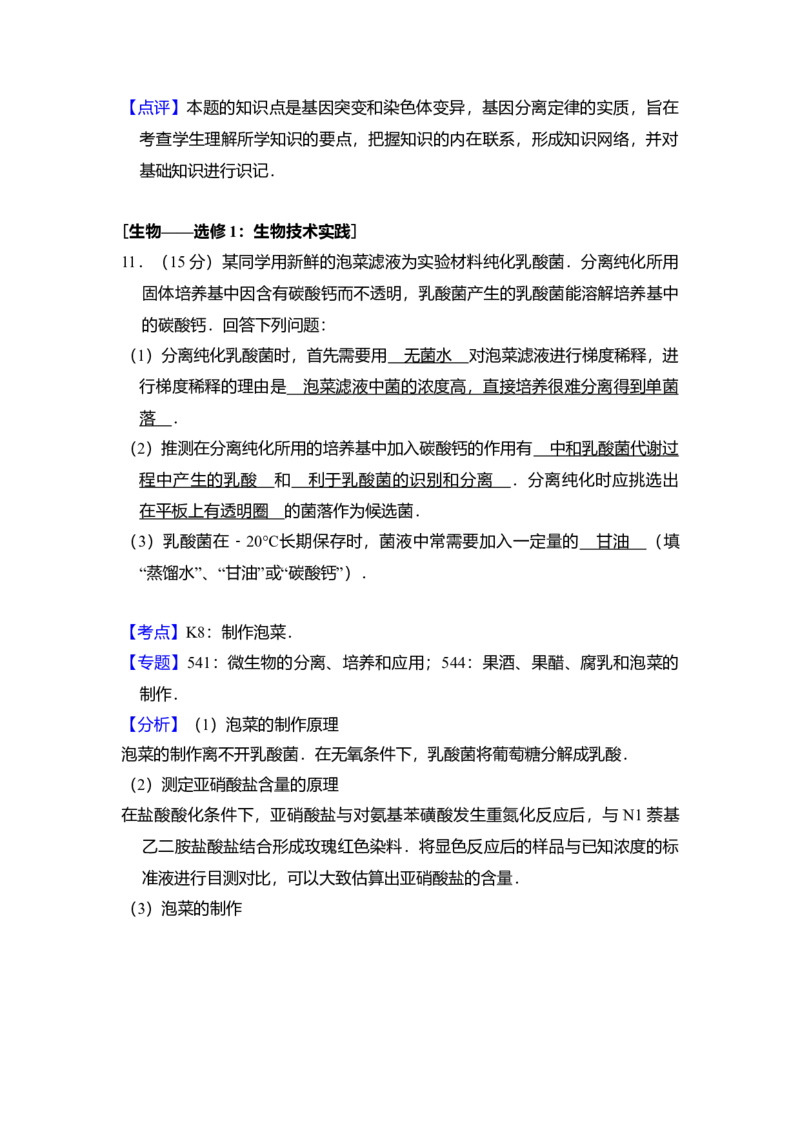 2016年全国统一高考生物试卷（新课标Ⅲ）（解析版）_全国卷+地方卷_6.生物_1.生物高考真题试卷_2008-2020年_全国卷_全国统一高考生物（新课标ⅲ）16-21_A4word版
