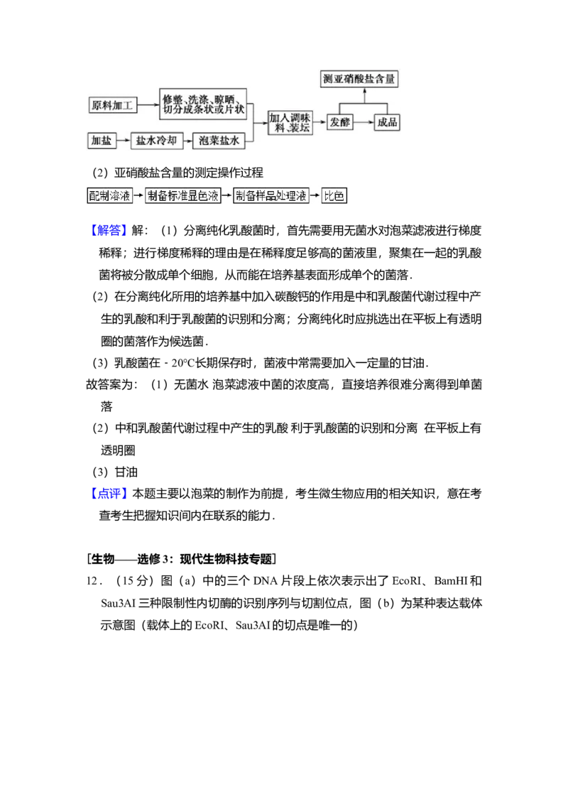2016年全国统一高考生物试卷（新课标Ⅲ）（解析版）_全国卷+地方卷_6.生物_1.生物高考真题试卷_2008-2020年_全国卷_全国统一高考生物（新课标ⅲ）16-21_A4word版