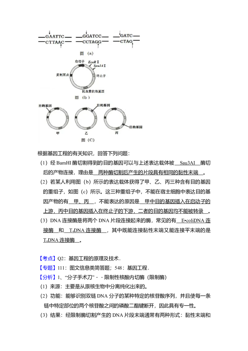 2016年全国统一高考生物试卷（新课标Ⅲ）（解析版）_全国卷+地方卷_6.生物_1.生物高考真题试卷_2008-2020年_全国卷_全国统一高考生物（新课标ⅲ）16-21_A4word版