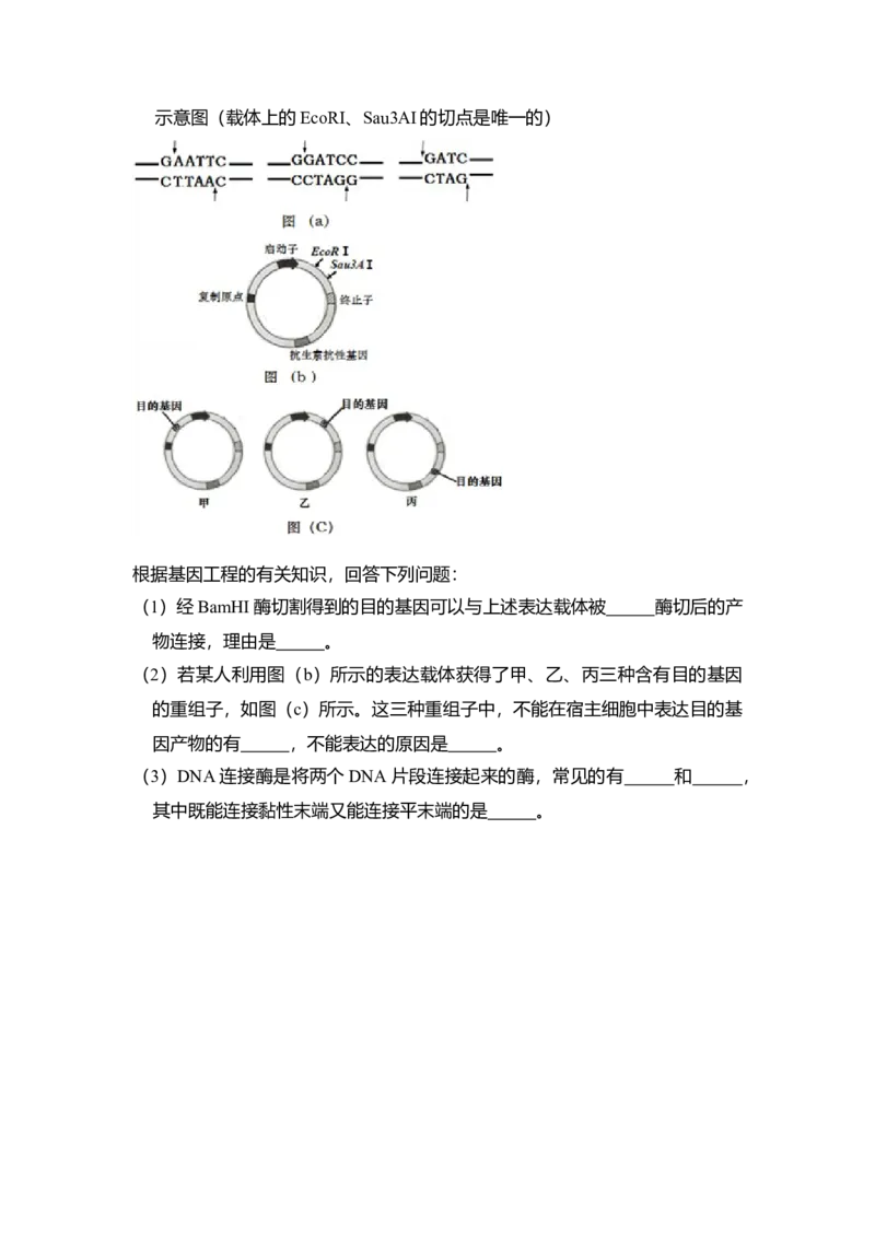 2016年全国统一高考生物试卷（新课标Ⅲ）（解析版）_全国卷+地方卷_6.生物_1.生物高考真题试卷_2008-2020年_全国卷_全国统一高考生物（新课标ⅲ）16-21_A4word版