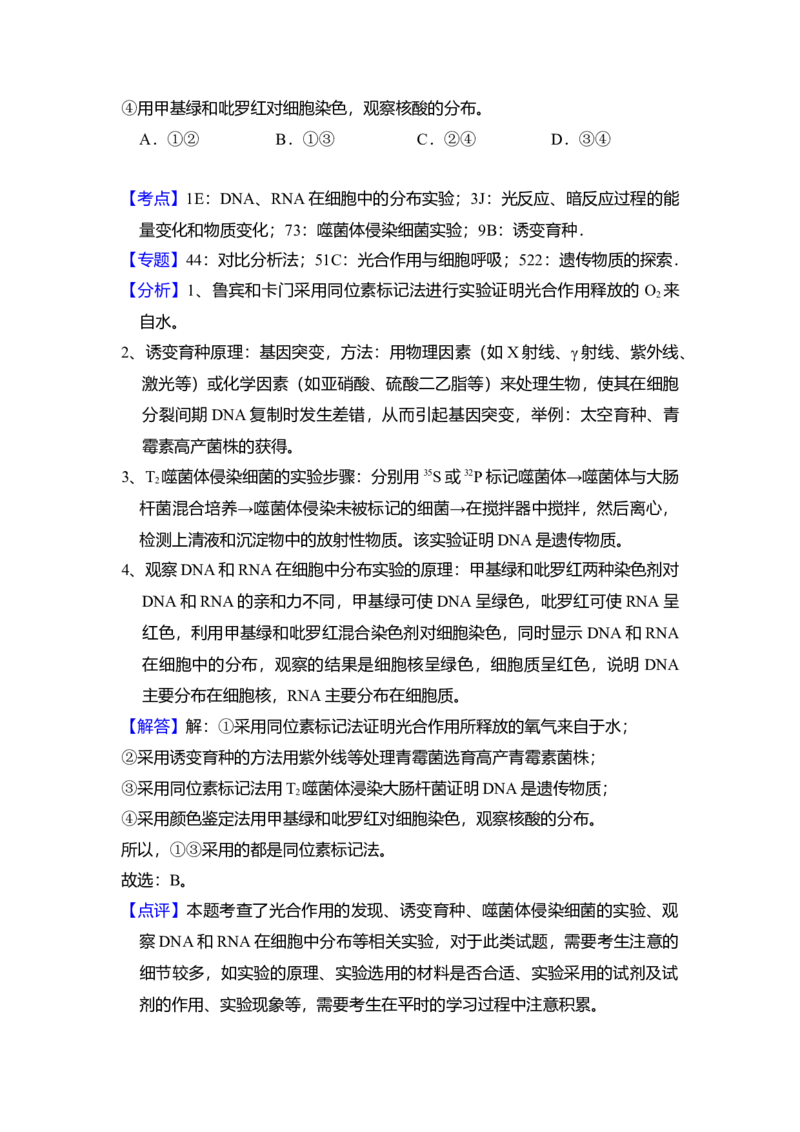 2016年全国统一高考生物试卷（新课标Ⅲ）（解析版）_全国卷+地方卷_6.生物_1.生物高考真题试卷_2008-2020年_全国卷_全国统一高考生物（新课标ⅲ）16-21_A4word版