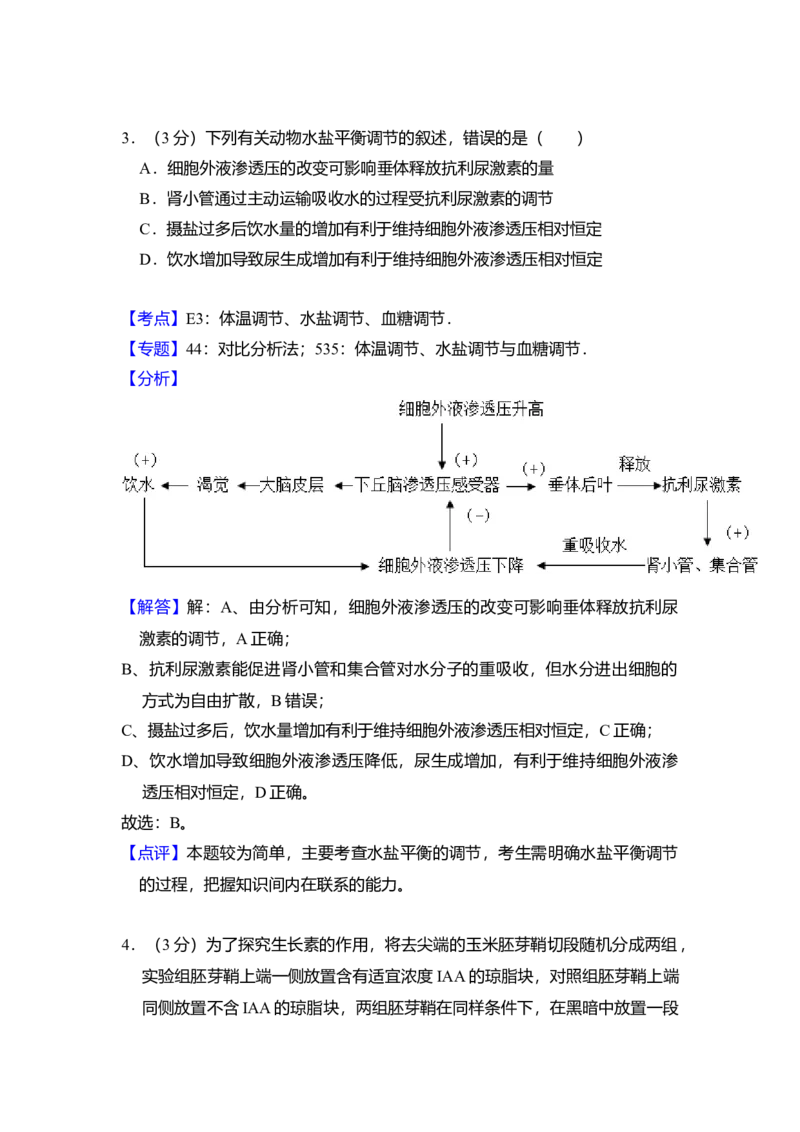 2016年全国统一高考生物试卷（新课标Ⅲ）（解析版）_全国卷+地方卷_6.生物_1.生物高考真题试卷_2008-2020年_全国卷_全国统一高考生物（新课标ⅲ）16-21_A4word版