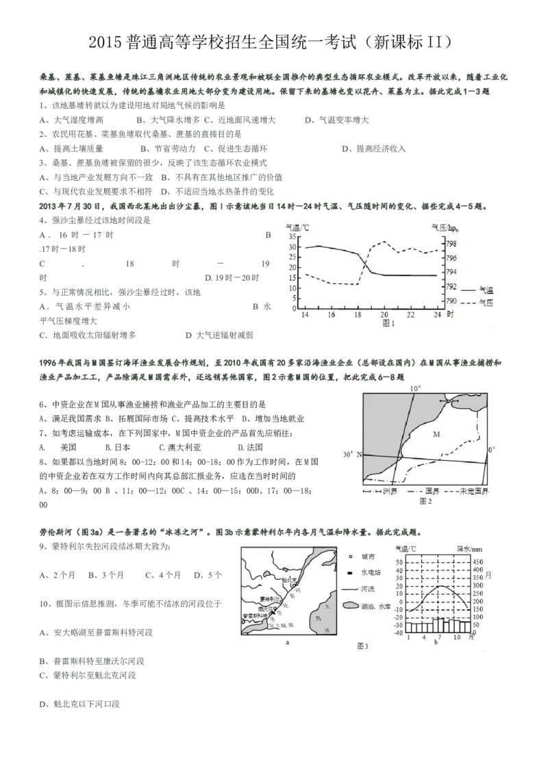 2015年全国高考贵州省文综地理试题及答案_全国卷+地方卷_8.地理_1.地理高考真题试卷_2008-2020年_地方卷_贵州高考地理08-20