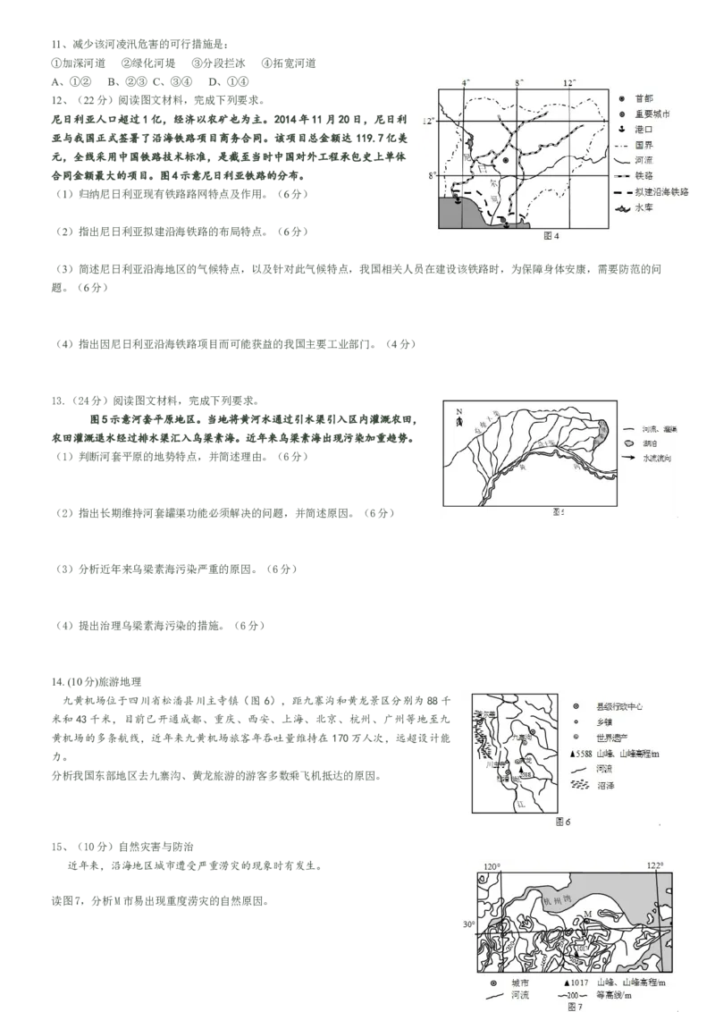 2015年全国高考贵州省文综地理试题及答案_全国卷+地方卷_8.地理_1.地理高考真题试卷_2008-2020年_地方卷_贵州高考地理08-20