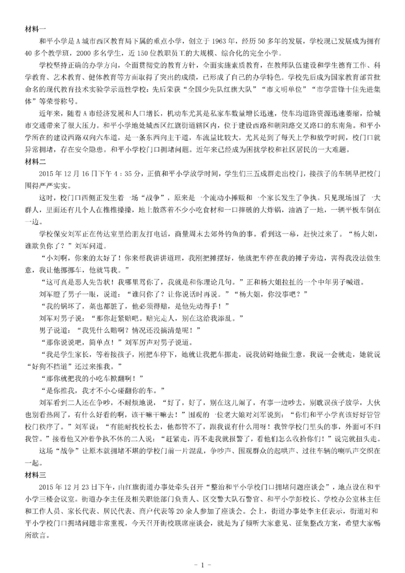 2016年上半年全国事业单位联考A类《综合应用能力》题_26事业职测+综合_闲鱼2026事业单位职测+综合_职测+综合真题合集ABCDE_A类-综合管理_综合应用能力历年真题（不定时更新）