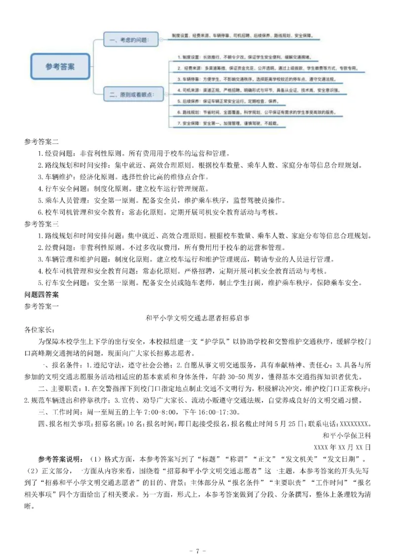 2016年上半年全国事业单位联考A类《综合应用能力》题_26事业职测+综合_闲鱼2026事业单位职测+综合_职测+综合真题合集ABCDE_A类-综合管理_综合应用能力历年真题（不定时更新）