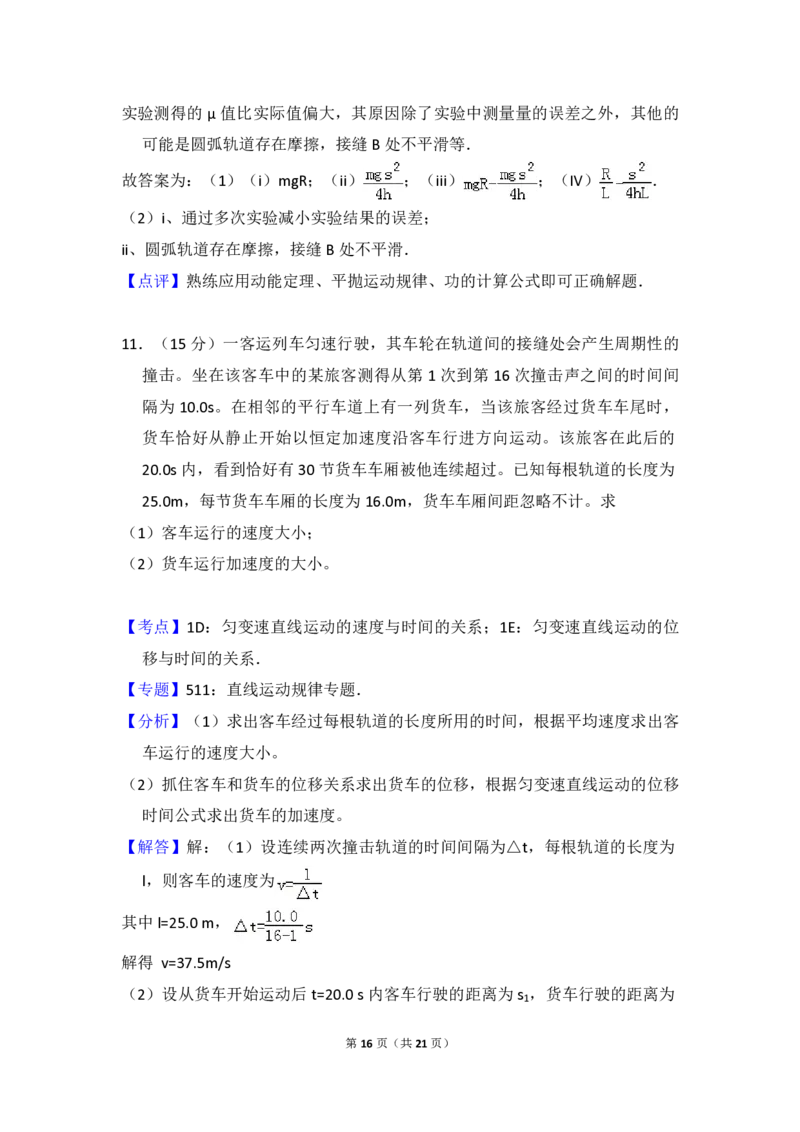 2013年全国统一高考物理试卷（大纲版）（解析版）_全国卷+地方卷_4.物理_1.物理高考真题试卷_2008-2020年_全国卷物理_全国统一高考物理（新课标ⅱ）08-21_A4word版_PDF版（赠送）