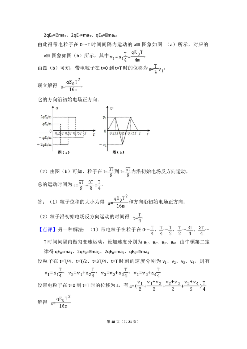 2013年全国统一高考物理试卷（大纲版）（解析版）_全国卷+地方卷_4.物理_1.物理高考真题试卷_2008-2020年_全国卷物理_全国统一高考物理（新课标ⅱ）08-21_A4word版_PDF版（赠送）