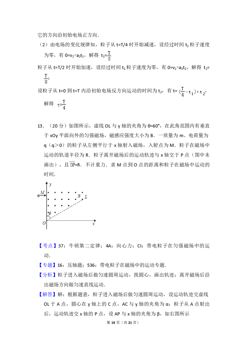 2013年全国统一高考物理试卷（大纲版）（解析版）_全国卷+地方卷_4.物理_1.物理高考真题试卷_2008-2020年_全国卷物理_全国统一高考物理（新课标ⅱ）08-21_A4word版_PDF版（赠送）