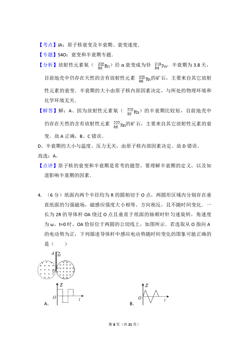 2013年全国统一高考物理试卷（大纲版）（解析版）_全国卷+地方卷_4.物理_1.物理高考真题试卷_2008-2020年_全国卷物理_全国统一高考物理（新课标ⅱ）08-21_A4word版_PDF版（赠送）