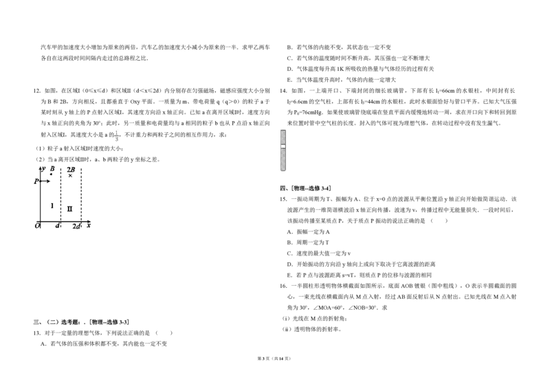 2011年全国统一高考物理真题（新课标）（解析版）_全国卷+地方卷_4.物理_1.物理高考真题试卷_2008-2020年_全国卷物理_全国统一高考物理（新课标ⅱ）08-21_A3word版_PDF版（赠送）