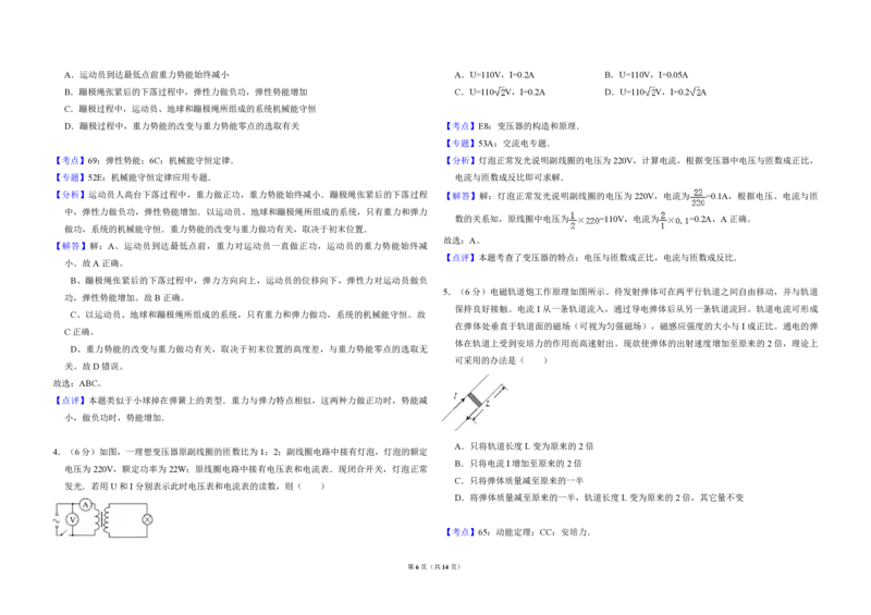2011年全国统一高考物理真题（新课标）（解析版）_全国卷+地方卷_4.物理_1.物理高考真题试卷_2008-2020年_全国卷物理_全国统一高考物理（新课标ⅱ）08-21_A3word版_PDF版（赠送）