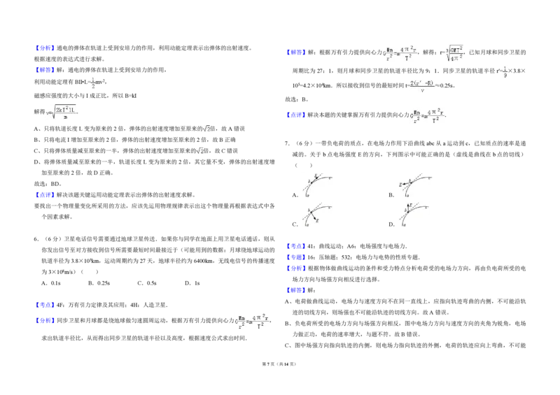 2011年全国统一高考物理真题（新课标）（解析版）_全国卷+地方卷_4.物理_1.物理高考真题试卷_2008-2020年_全国卷物理_全国统一高考物理（新课标ⅱ）08-21_A3word版_PDF版（赠送）