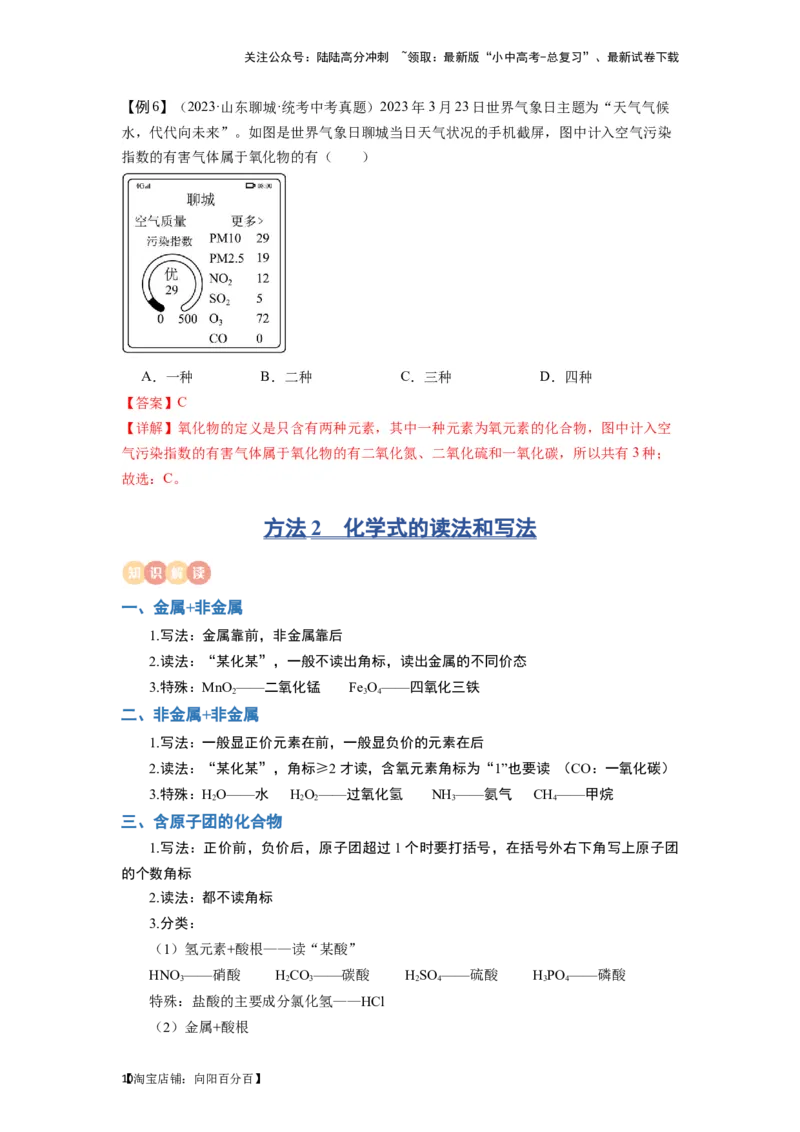 专题04水（解析版）_02中考总复习（2026版更新中）_05-化学-中考总复习_2024年中考复习资料_一轮复习资料_完口袋书2024年中考化学一轮复习知识清单_教师版（含答案解析）
