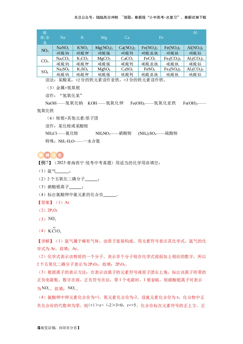 专题04水（解析版）_02中考总复习（2026版更新中）_05-化学-中考总复习_2024年中考复习资料_一轮复习资料_完口袋书2024年中考化学一轮复习知识清单_教师版（含答案解析）
