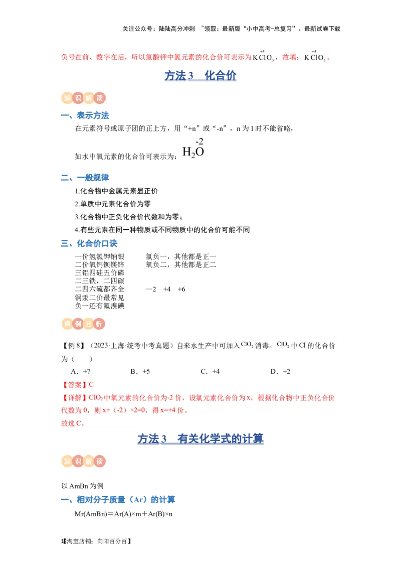 专题04水（解析版）_02中考总复习（2026版更新中）_05-化学-中考总复习_2024年中考复习资料_一轮复习资料_完口袋书2024年中考化学一轮复习知识清单_教师版（含答案解析）