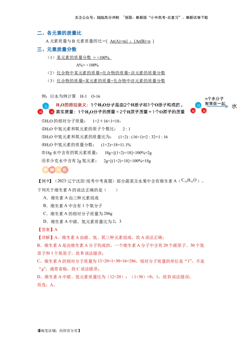 专题04水（解析版）_02中考总复习（2026版更新中）_05-化学-中考总复习_2024年中考复习资料_一轮复习资料_完口袋书2024年中考化学一轮复习知识清单_教师版（含答案解析）