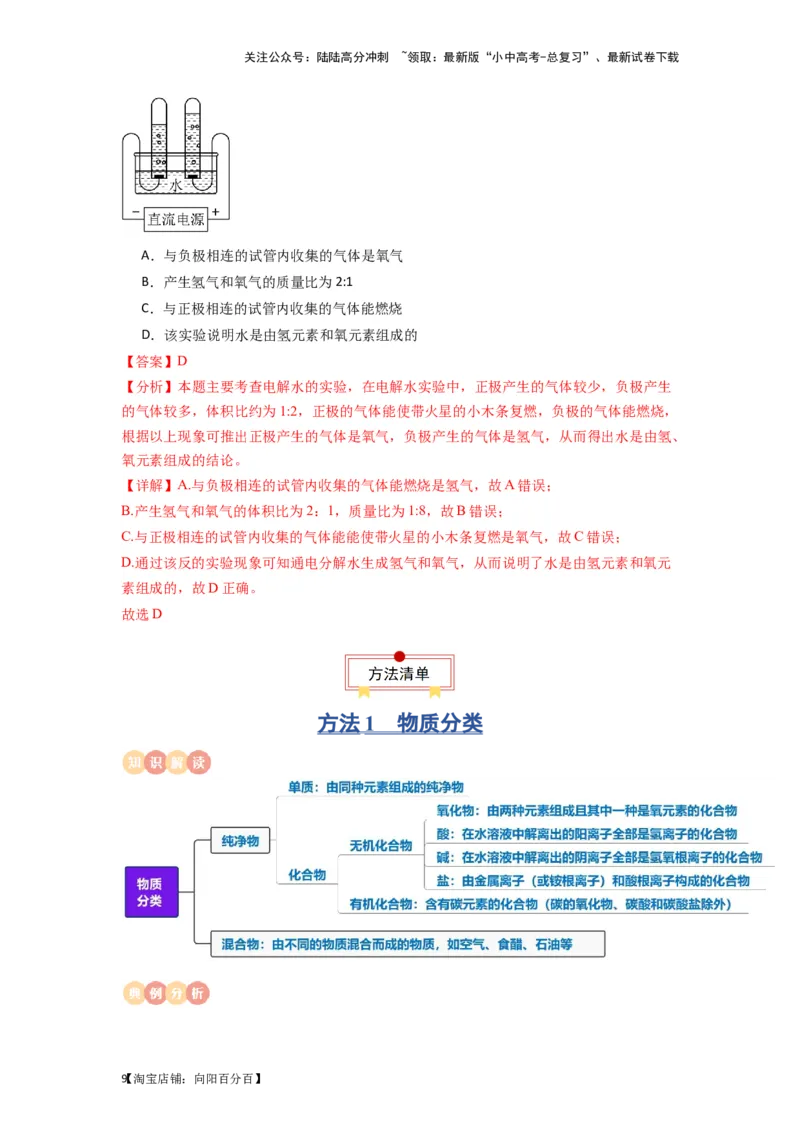 专题04水（解析版）_02中考总复习（2026版更新中）_05-化学-中考总复习_2024年中考复习资料_一轮复习资料_完口袋书2024年中考化学一轮复习知识清单_教师版（含答案解析）