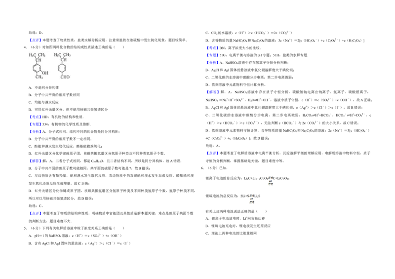 2014年天津市高考化学试卷解析版_全国卷+地方卷_5.化学_1.化学高考真题试卷_2008-2020年_地方卷_天津高考化学2007-2021_A3word版