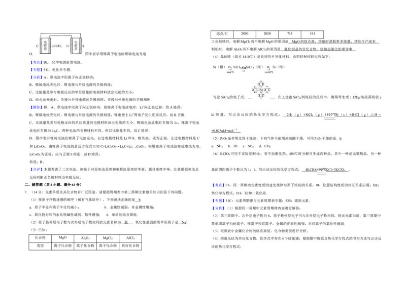 2014年天津市高考化学试卷解析版_全国卷+地方卷_5.化学_1.化学高考真题试卷_2008-2020年_地方卷_天津高考化学2007-2021_A3word版