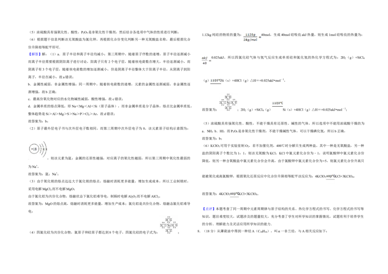 2014年天津市高考化学试卷解析版_全国卷+地方卷_5.化学_1.化学高考真题试卷_2008-2020年_地方卷_天津高考化学2007-2021_A3word版