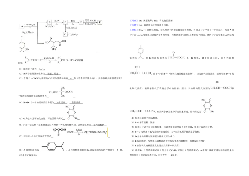 2014年天津市高考化学试卷解析版_全国卷+地方卷_5.化学_1.化学高考真题试卷_2008-2020年_地方卷_天津高考化学2007-2021_A3word版