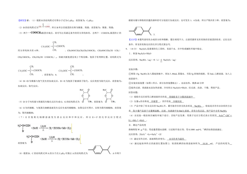 2014年天津市高考化学试卷解析版_全国卷+地方卷_5.化学_1.化学高考真题试卷_2008-2020年_地方卷_天津高考化学2007-2021_A3word版