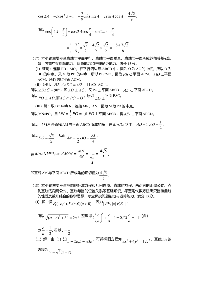 2011年天津高考文科数学试题及答案（Word版）_全国卷+地方卷_2.数学_1.数学高考真题试卷_2008-2020年_地方卷_地方卷高考文科数学_天津文科数学08-19
