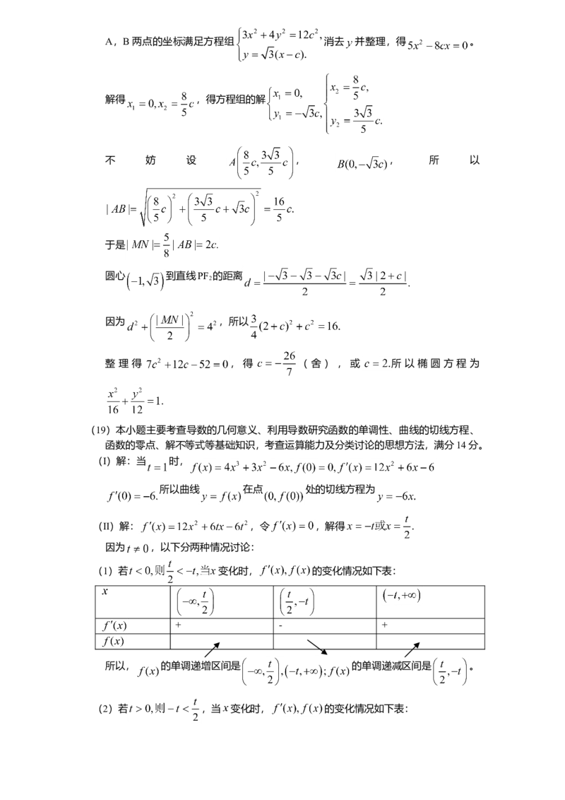 2011年天津高考文科数学试题及答案（Word版）_全国卷+地方卷_2.数学_1.数学高考真题试卷_2008-2020年_地方卷_地方卷高考文科数学_天津文科数学08-19
