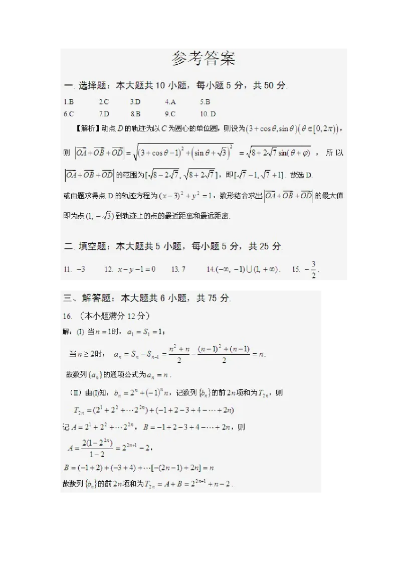 2014年湖南高考文科数学试题及答案word版_全国卷+地方卷_2.数学_1.数学高考真题试卷_2008-2020年_地方卷_湖南高考文科和理科数学08-22