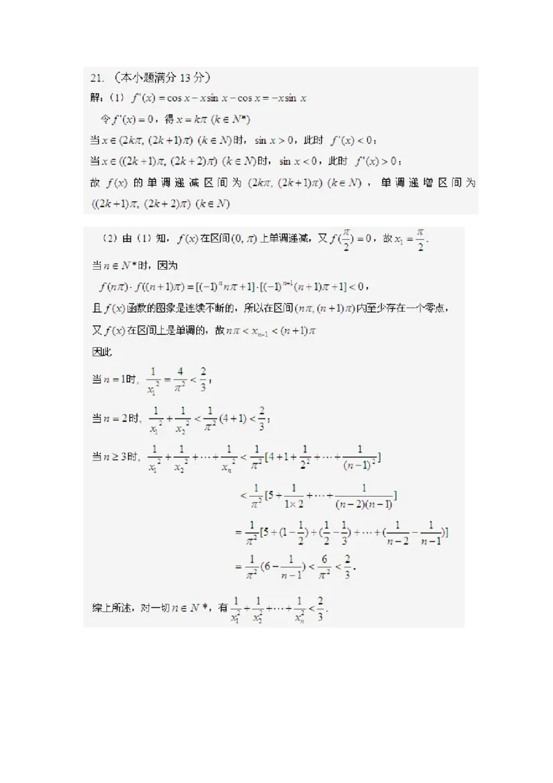 2014年湖南高考文科数学试题及答案word版_全国卷+地方卷_2.数学_1.数学高考真题试卷_2008-2020年_地方卷_湖南高考文科和理科数学08-22