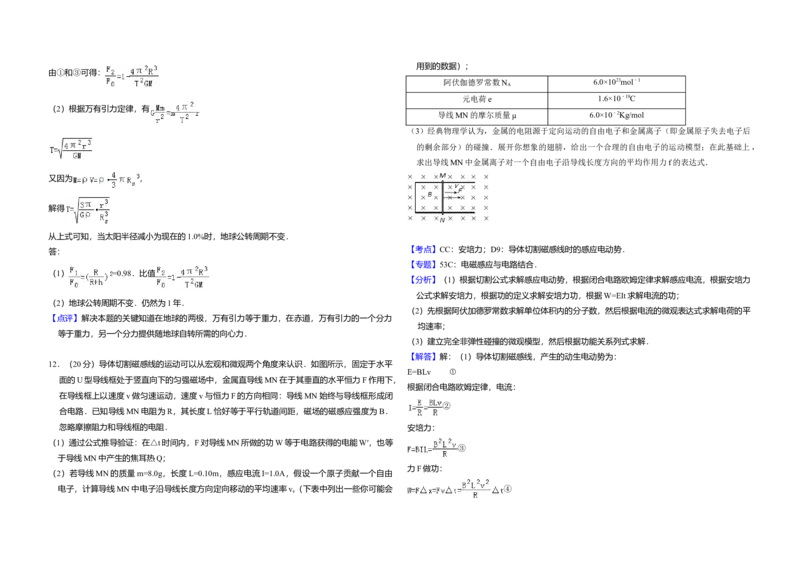 2014年北京市高考物理试卷（解析版）_全国卷+地方卷_4.物理_1.物理高考真题试卷_2008-2020年_地方卷_北京高考物理08-21_A3word版