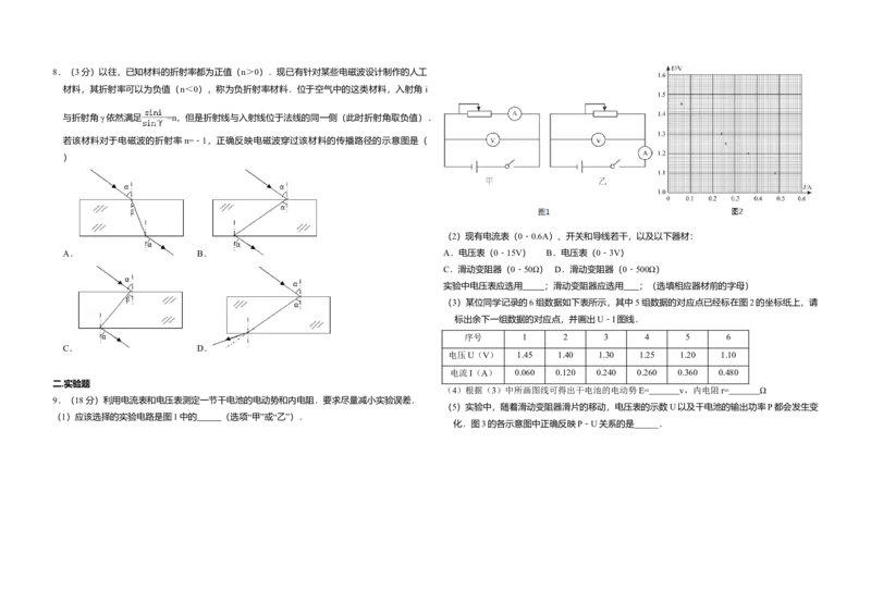 2014年北京市高考物理试卷（解析版）_全国卷+地方卷_4.物理_1.物理高考真题试卷_2008-2020年_地方卷_北京高考物理08-21_A3word版