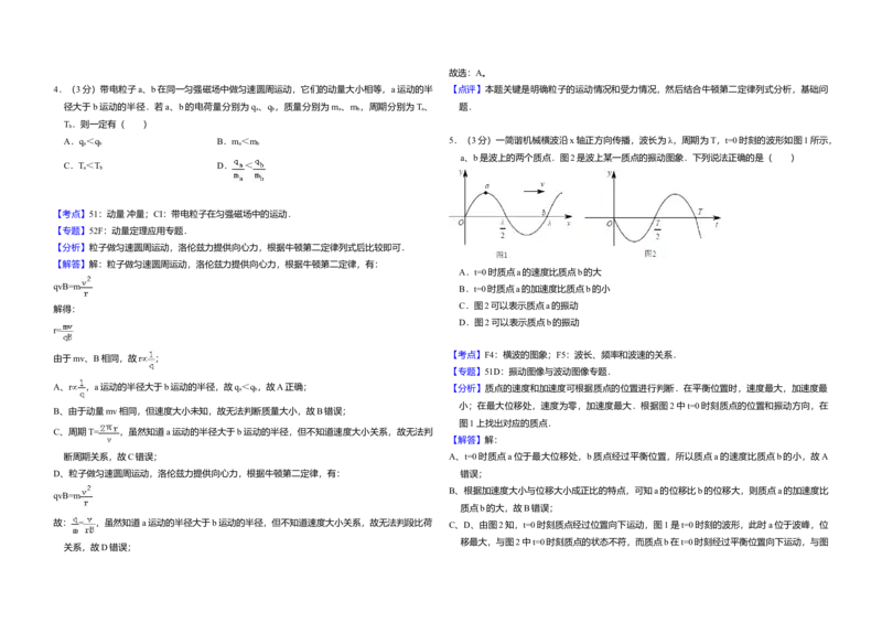 2014年北京市高考物理试卷（解析版）_全国卷+地方卷_4.物理_1.物理高考真题试卷_2008-2020年_地方卷_北京高考物理08-21_A3word版