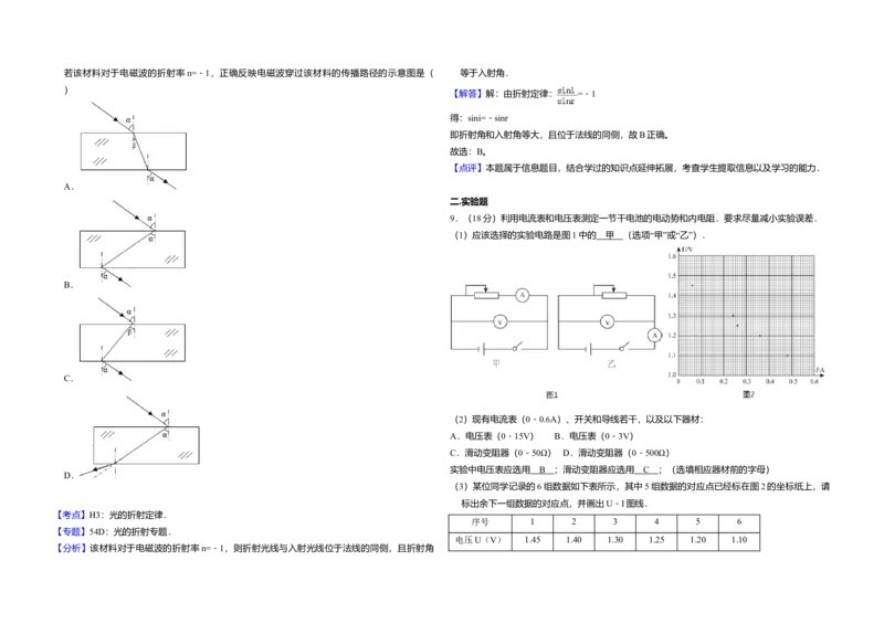 2014年北京市高考物理试卷（解析版）_全国卷+地方卷_4.物理_1.物理高考真题试卷_2008-2020年_地方卷_北京高考物理08-21_A3word版