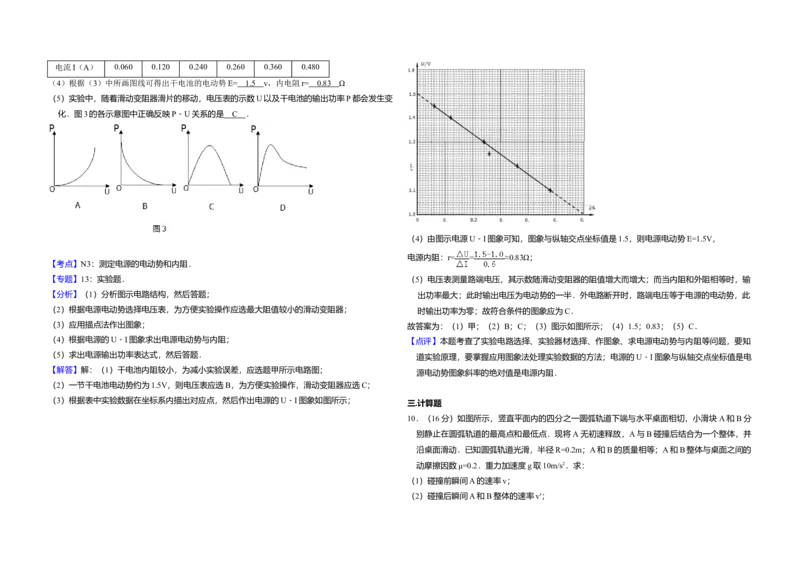 2014年北京市高考物理试卷（解析版）_全国卷+地方卷_4.物理_1.物理高考真题试卷_2008-2020年_地方卷_北京高考物理08-21_A3word版