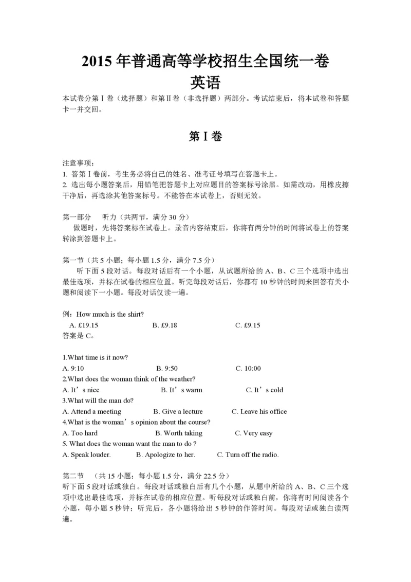 2015年海南高考英语（原卷版）_全国卷+地方卷_3.英语_1.英语高考真题试卷_2008-2020年_地方卷_海南高考英语（08-20，无听力）_A4word版_PDF版（赠送）