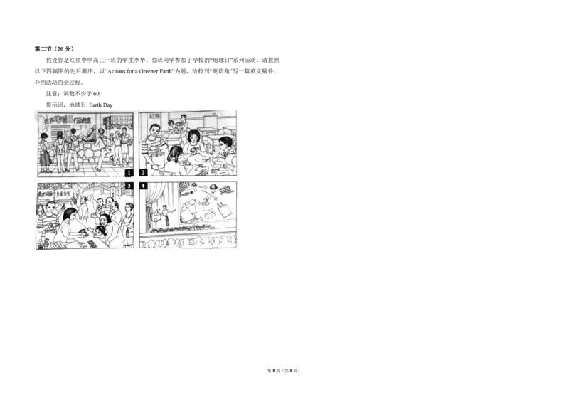 2016年北京市高考英语试卷（原卷版）_全国卷+地方卷_3.英语_1.英语高考真题试卷_2008-2020年_地方卷_北京高考英语(题08-21，听力09-17)_A3word版_PDF版（赠送）