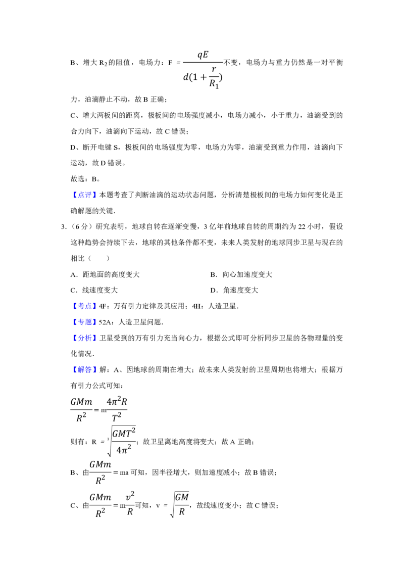 2014年天津市高考物理试卷解析版_全国卷+地方卷_4.物理_1.物理高考真题试卷_2008-2020年_地方卷_天津高考物理07-21_A4word版_PDF版（赠送）
