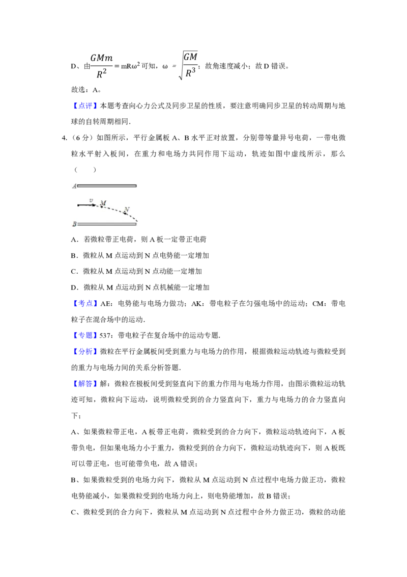 2014年天津市高考物理试卷解析版_全国卷+地方卷_4.物理_1.物理高考真题试卷_2008-2020年_地方卷_天津高考物理07-21_A4word版_PDF版（赠送）