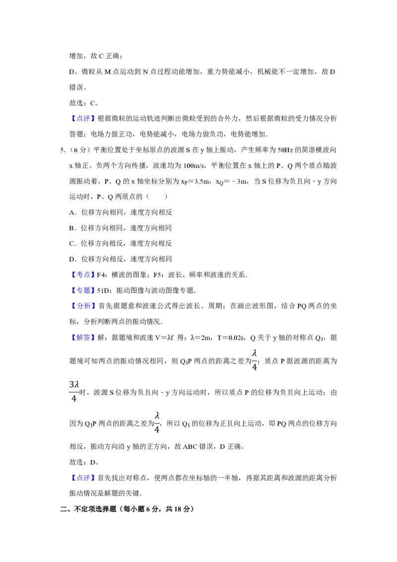 2014年天津市高考物理试卷解析版_全国卷+地方卷_4.物理_1.物理高考真题试卷_2008-2020年_地方卷_天津高考物理07-21_A4word版_PDF版（赠送）