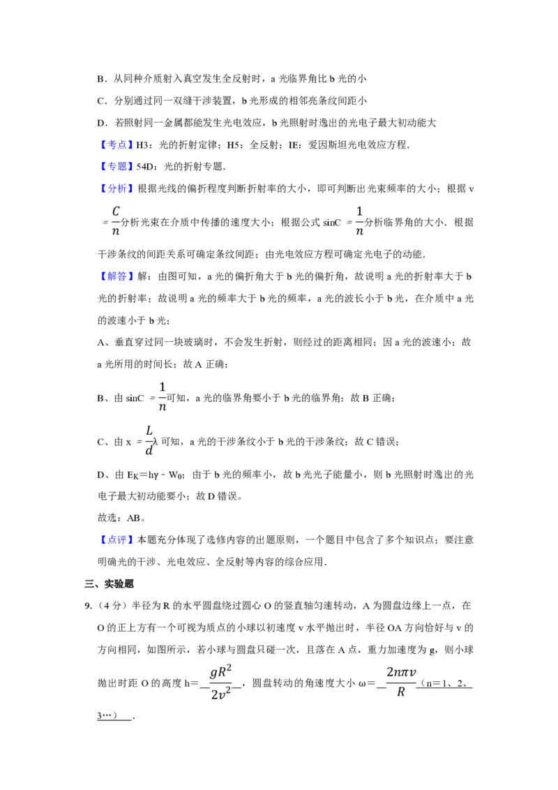 2014年天津市高考物理试卷解析版_全国卷+地方卷_4.物理_1.物理高考真题试卷_2008-2020年_地方卷_天津高考物理07-21_A4word版_PDF版（赠送）