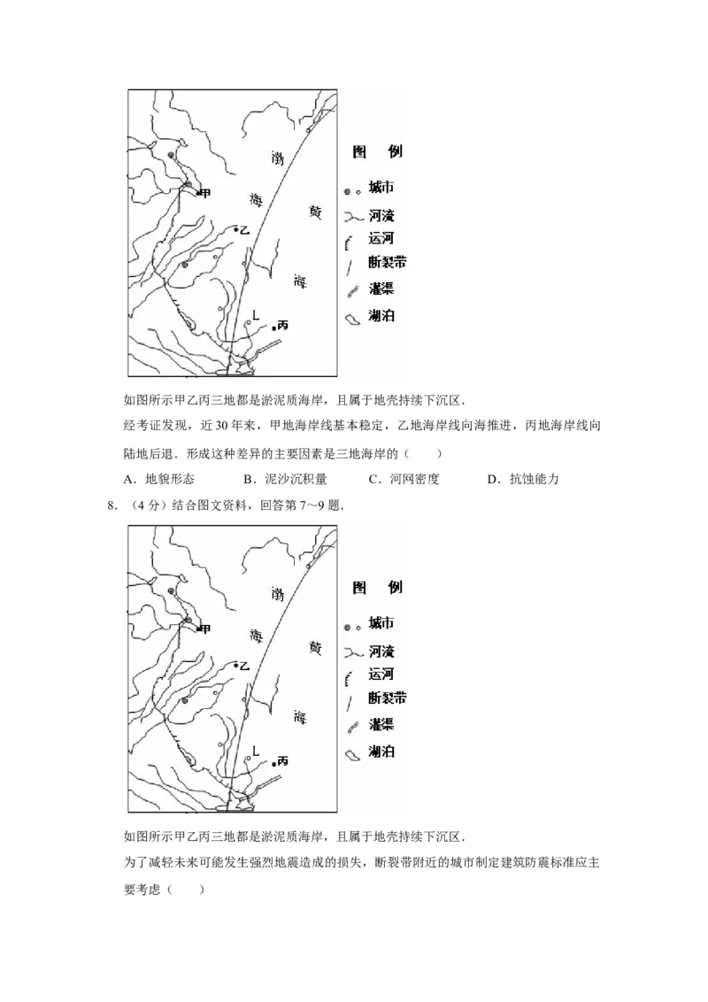 2014年天津市高考地理试卷_全国卷+地方卷_8.地理_1.地理高考真题试卷_2008-2020年_地方卷_天津高考地理08-21_A4word版