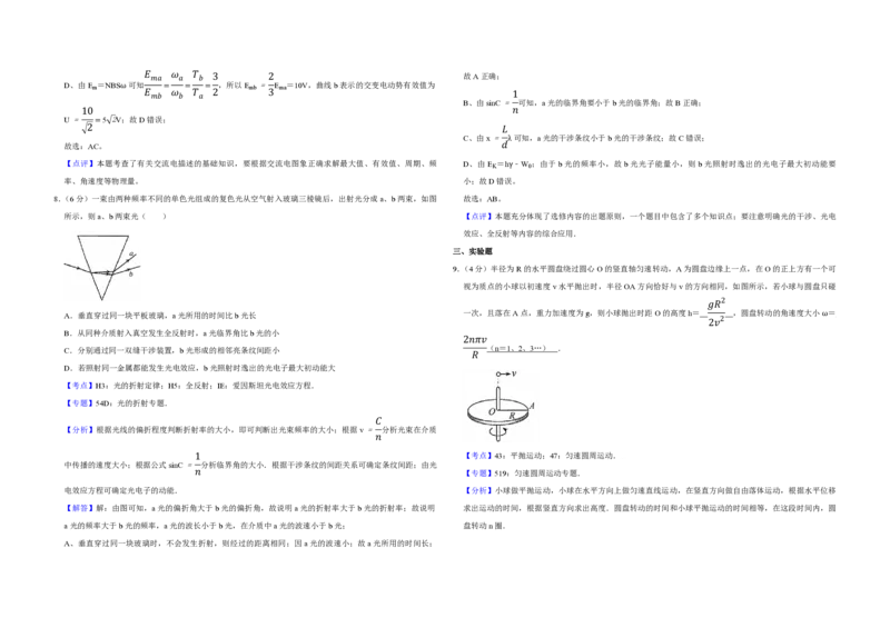 2014年天津市高考物理试卷解析版_全国卷+地方卷_4.物理_1.物理高考真题试卷_2008-2020年_地方卷_天津高考物理07-21_A3word版_PDF版（赠送）