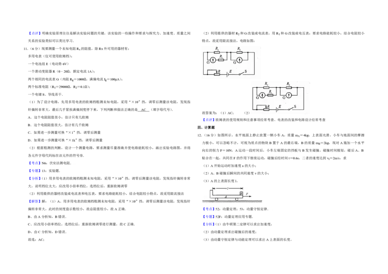 2014年天津市高考物理试卷解析版_全国卷+地方卷_4.物理_1.物理高考真题试卷_2008-2020年_地方卷_天津高考物理07-21_A3word版_PDF版（赠送）