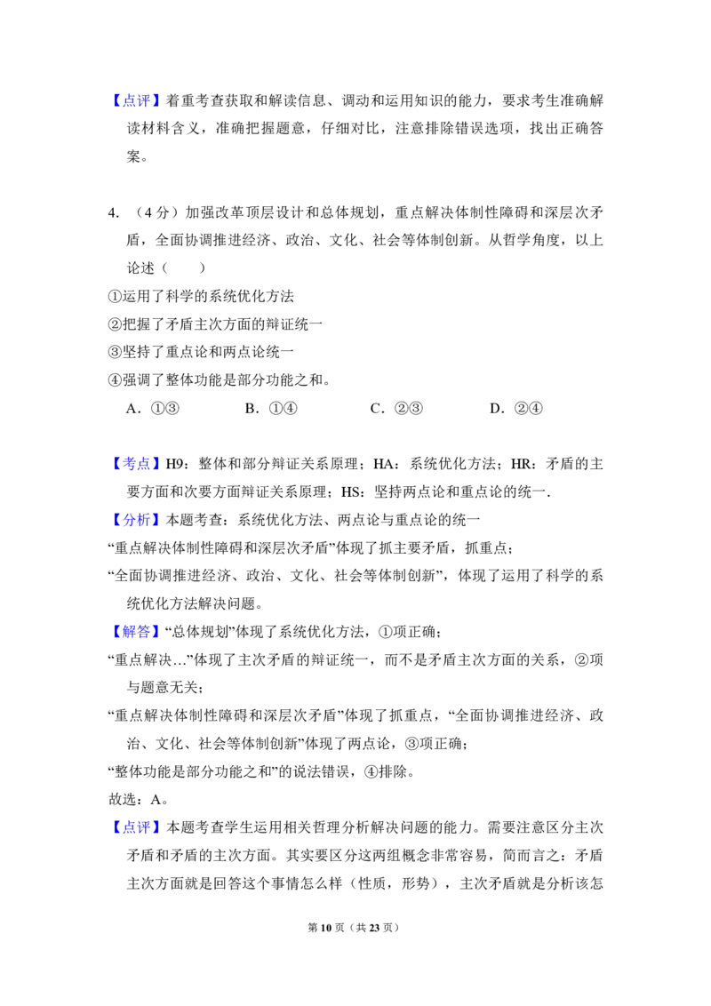 2012年北京市高考政治试卷（解析版）_全国卷+地方卷_9.政治_1.政治高考真题试卷_2008-2020年_地方卷_北京高考政治08-21_A4word版_PDF版（赠送）