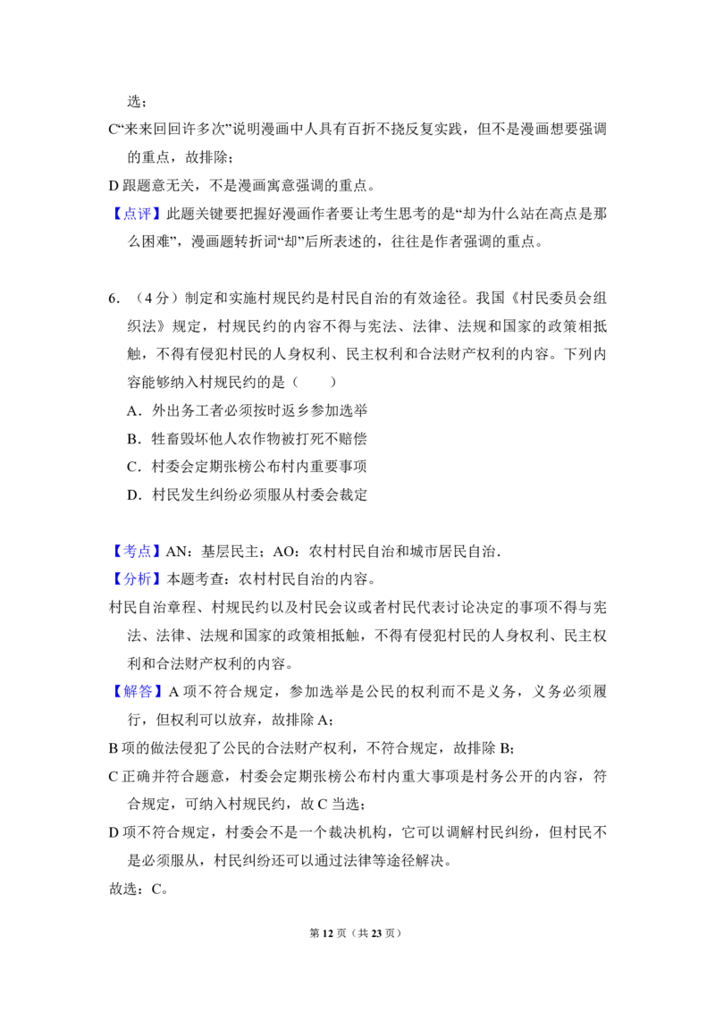 2012年北京市高考政治试卷（解析版）_全国卷+地方卷_9.政治_1.政治高考真题试卷_2008-2020年_地方卷_北京高考政治08-21_A4word版_PDF版（赠送）