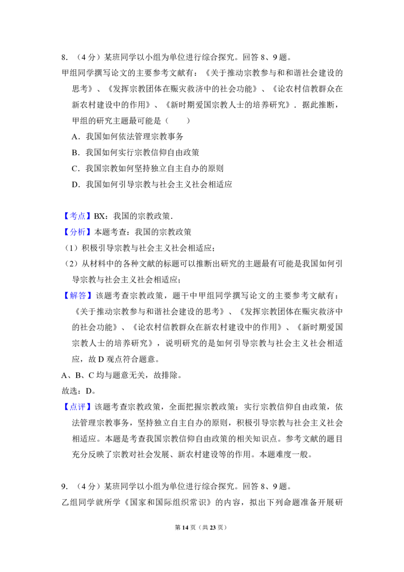 2012年北京市高考政治试卷（解析版）_全国卷+地方卷_9.政治_1.政治高考真题试卷_2008-2020年_地方卷_北京高考政治08-21_A4word版_PDF版（赠送）